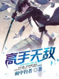 高手无敌